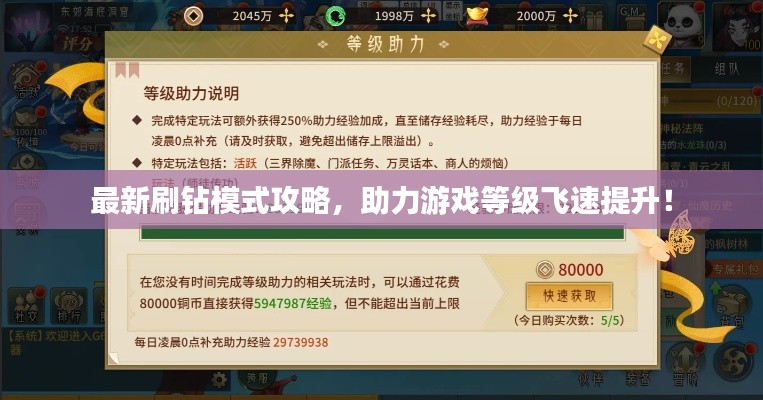 最新刷鉆模式攻略，助力游戲等級飛速提升！