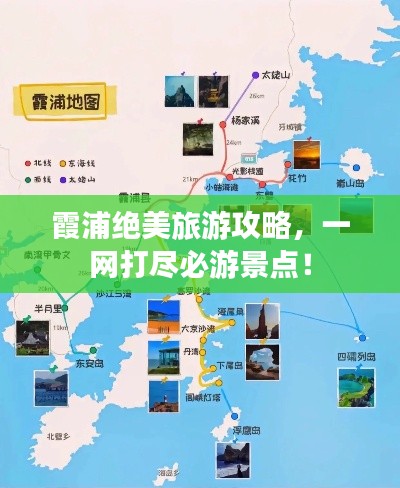 霞浦絕美旅游攻略，一網(wǎng)打盡必游景點(diǎn)！