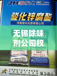 無錫除味劑公司權(quán)威排名榜單揭曉！