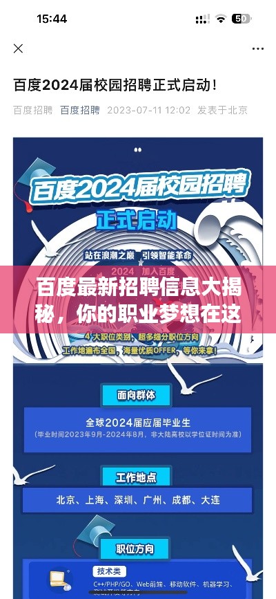 百度最新招聘信息大揭秘，你的職業(yè)夢想在這里起航！