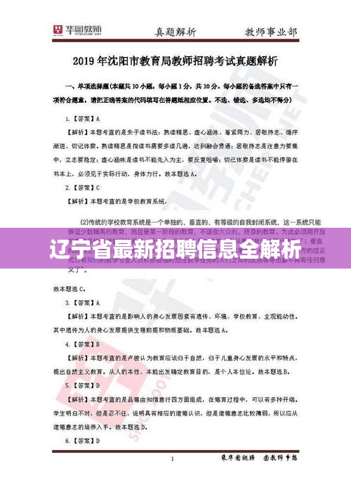遼寧省最新招聘信息全解析