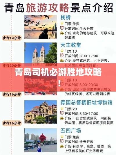 青島司機必游勝地攻略！