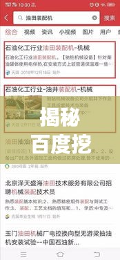 揭秘百度挖客，探索搜索背后的強(qiáng)大力量