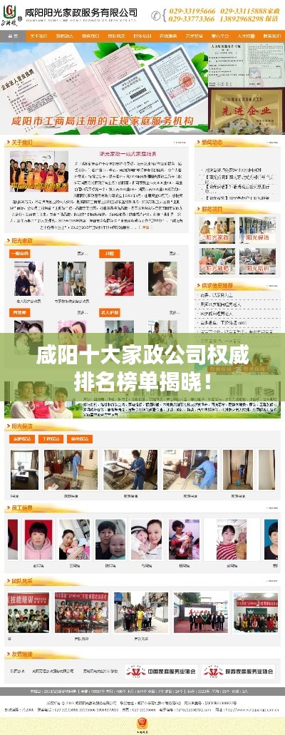 咸陽十大家政公司權(quán)威排名榜單揭曉！