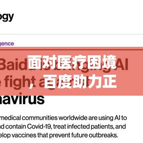 面對醫(yī)療困境，百度助力正確申請援助，解決你的難題！