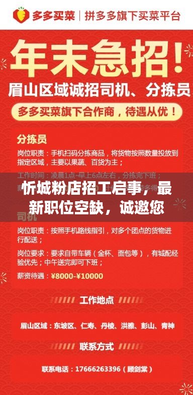 忻城粉店招工啟事，最新職位空缺，誠(chéng)邀您的加入！