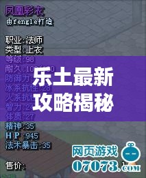 樂土最新攻略揭秘，劫燒技巧大全