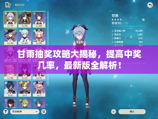 甘雨抽獎攻略大揭秘，提高中獎幾率，最新版全解析！