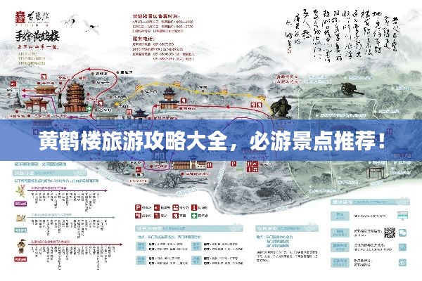 黃鶴樓旅游攻略大全，必游景點(diǎn)推薦！