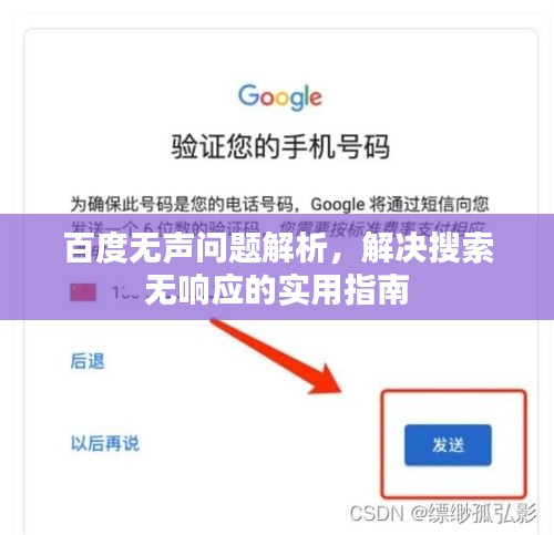 百度無(wú)聲問(wèn)題解析，解決搜索無(wú)響應(yīng)的實(shí)用指南