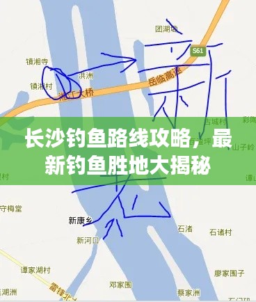 長沙釣魚路線攻略，最新釣魚勝地大揭秘