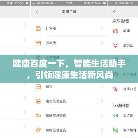 健康百度一下，智能生活助手，引領(lǐng)健康生活新風(fēng)尚