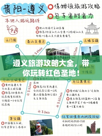 遵義旅游攻略大全，帶你玩轉(zhuǎn)紅色圣地！