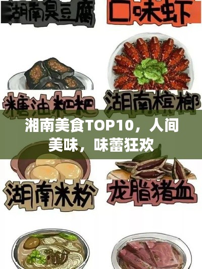 湘南美食TOP10，人間美味，味蕾狂歡