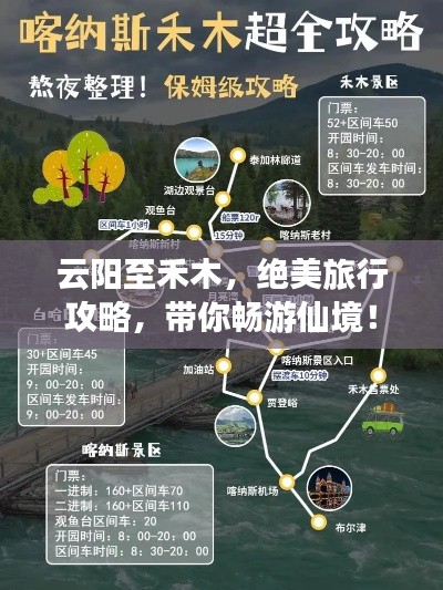 云陽至禾木，絕美旅行攻略，帶你暢游仙境！