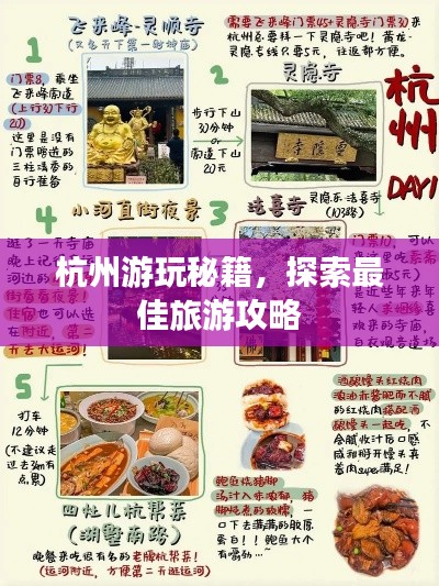 杭州游玩秘籍，探索最佳旅游攻略