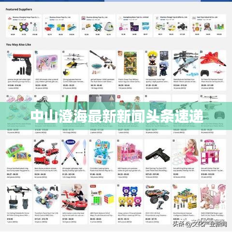 中山澄海最新新聞頭條速遞