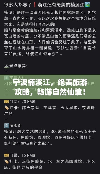寧波楠溪江，絕美旅游攻略，暢游自然仙境！
