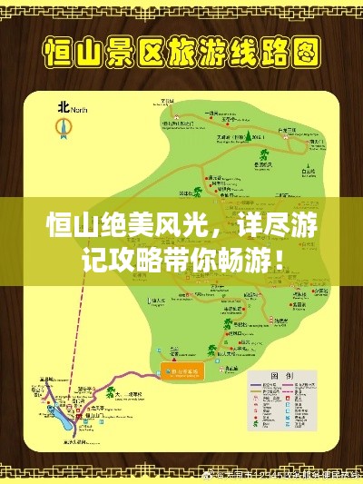 恒山絕美風(fēng)光，詳盡游記攻略帶你暢游！