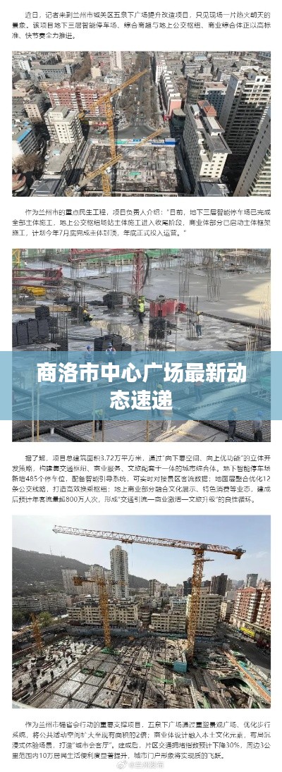 商洛市中心廣場(chǎng)最新動(dòng)態(tài)速遞