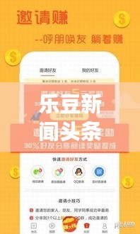 樂豆新聞?lì)^條，時(shí)事熱點(diǎn)聚焦，快樂閱讀傳遞正能量