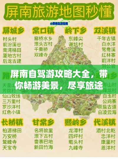 屏南自駕游攻略大全，帶你暢游美景，盡享旅途樂趣！