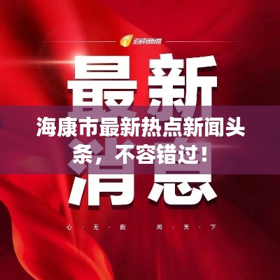 ?？凳凶钚聼狳c新聞頭條，不容錯過！