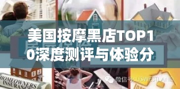 美國按摩黑店TOP10深度測評(píng)與體驗(yàn)分享！