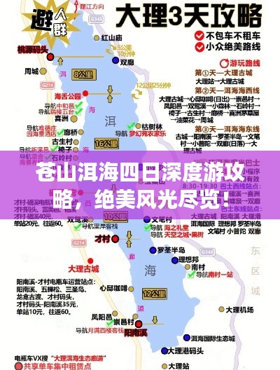 蒼山洱海四日深度游攻略，絕美風(fēng)光盡覽！