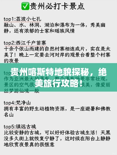 貴州喀斯特地貌探秘，絕美旅行攻略！