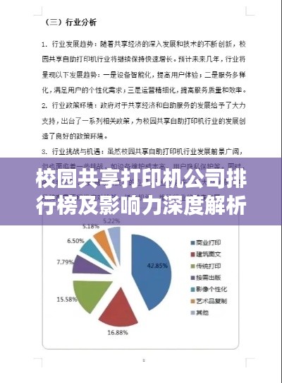 校園共享打印機(jī)公司排行榜及影響力深度解析