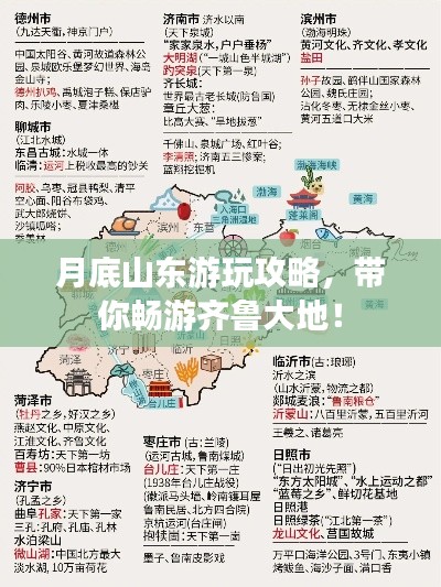 月底山東游玩攻略，帶你暢游齊魯大地！