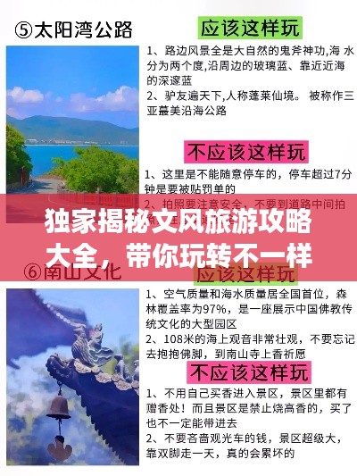 獨(dú)家揭秘文風(fēng)旅游攻略大全，帶你玩轉(zhuǎn)不一樣的風(fēng)景！