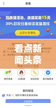 看點(diǎn)新聞?lì)^條，一鍵下載，輕松掌握最新資訊！