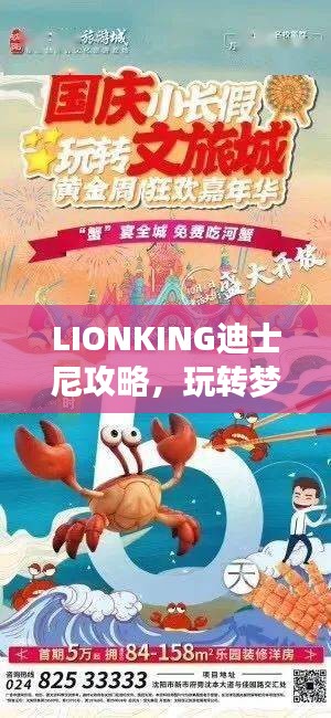 LIONKING迪士尼攻略，玩轉(zhuǎn)夢幻之旅