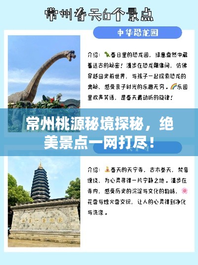 常州桃源秘境探秘，絕美景點一網打盡！