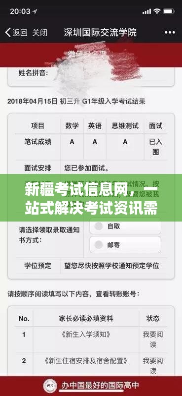 新疆考試信息網(wǎng)，一站式解決考試資訊需求的平臺，助力備考無憂！