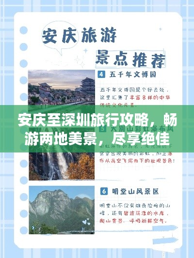 安慶至深圳旅行攻略，暢游兩地美景，盡享絕佳體驗(yàn)