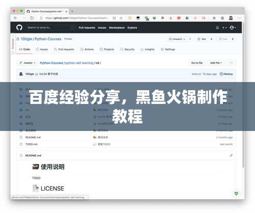 百度經(jīng)驗分享，黑魚火鍋制作教程