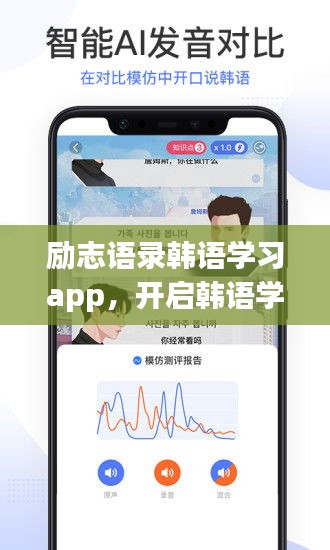 勵志語錄韓語學(xué)習(xí)app，開啟韓語學(xué)習(xí)之旅，輕松掌握韓語語言技能！