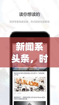 新聞系頭條，時事熱點(diǎn)聚焦，全球動態(tài)深度解讀