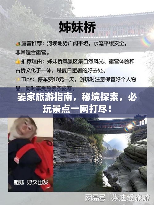 晏家旅游指南，秘境探索，必玩景點(diǎn)一網(wǎng)打盡！