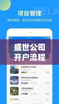 盛世公司開戶流程大揭秘，快速便捷，輕松開啟您的業(yè)務(wù)之旅！