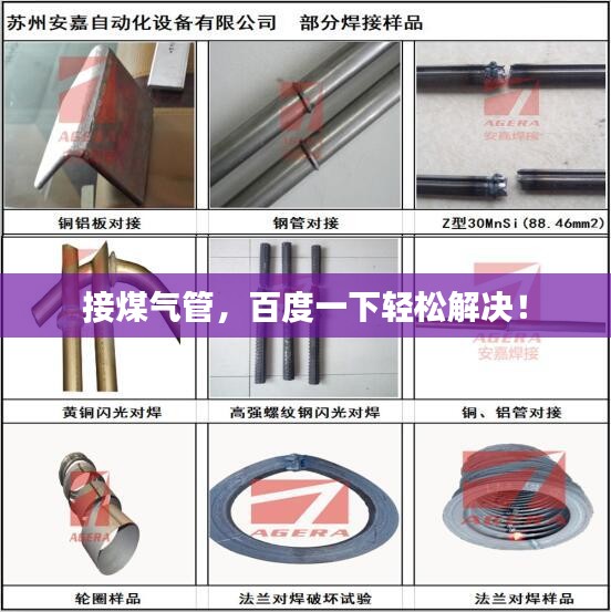 接煤氣管，百度一下輕松解決！