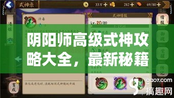 陰陽師高級式神攻略大全，最新秘籍揭秘