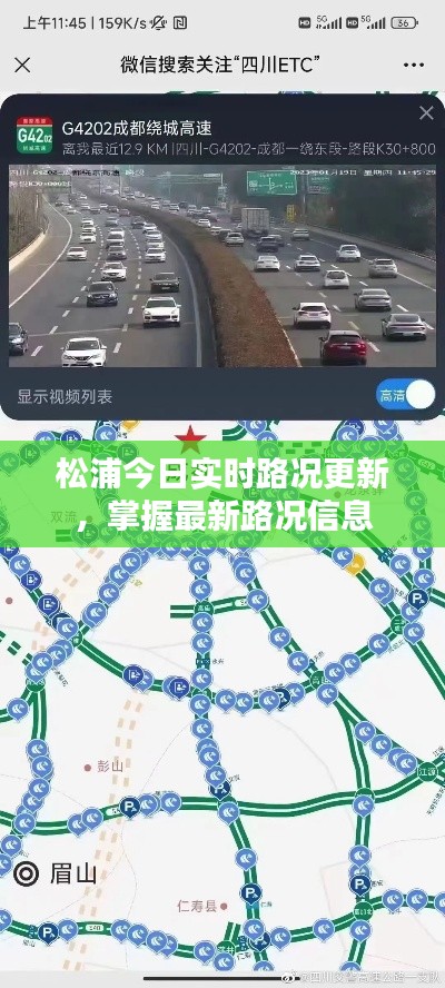 松浦今日實(shí)時(shí)路況更新，掌握最新路況信息