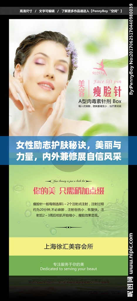 女性勵(lì)志護(hù)膚秘訣，美麗與力量，內(nèi)外兼修展自信風(fēng)采！