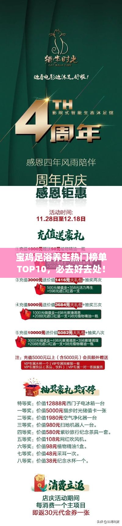 寶雞足浴養(yǎng)生熱門榜單TOP10，必去好去處！