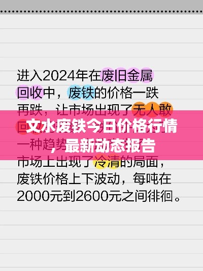 文水廢鐵今日價格行情，最新動態(tài)報告