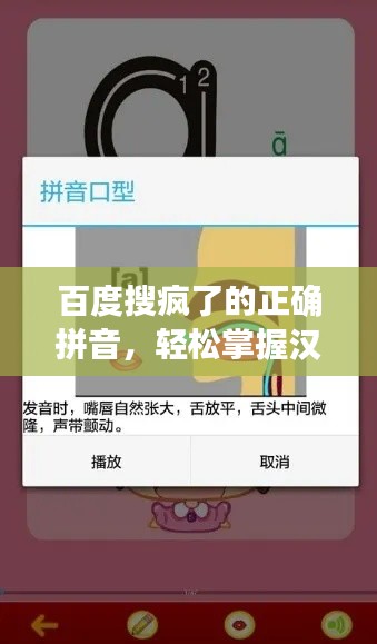 百度搜瘋了的正確拼音，輕松掌握漢字發(fā)音